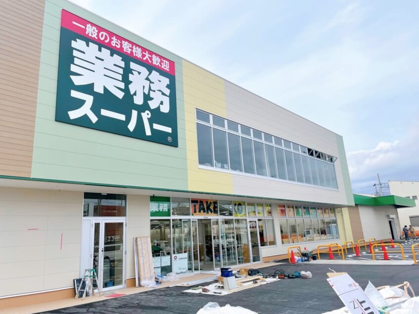 業務スーパー(スーパー)まで454m アニメート寿町Ⅱ