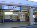 北大宮駅(警察署/交番)まで50m カサグランデ大宮