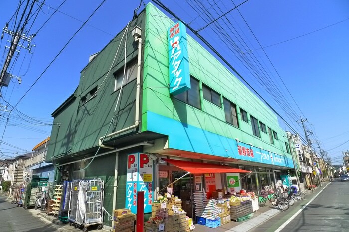 アタック(スーパー)まで800m サン．ハイツ