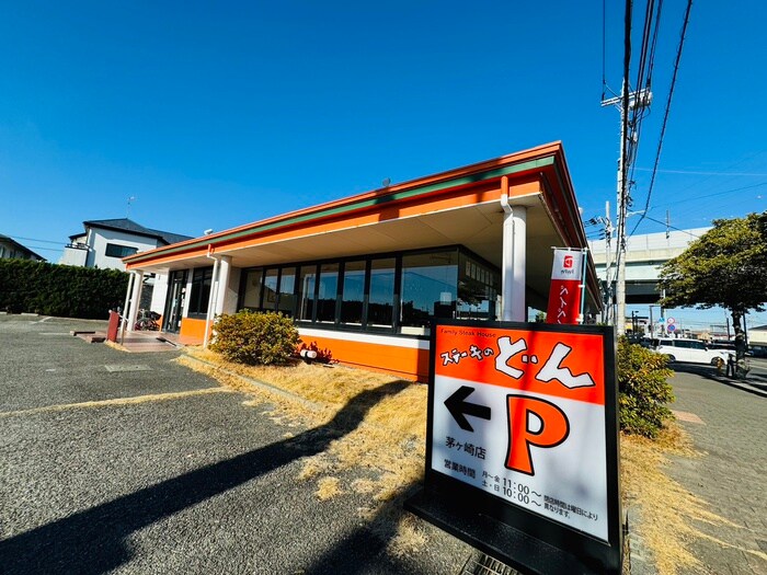 ステーキのどん 茅ヶ崎店(その他飲食（ファミレスなど）)まで444m サンライズ湘南