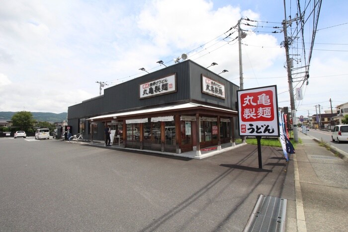 丸亀製麺(その他飲食（ファミレスなど）)まで824m M・プレーリーローズD