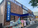 ハックドラッグ横浜南太田店(ドラッグストア)まで850m ＢＡＵＨＡＵＳ横浜南太田