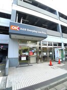 オーケー浦和原山店(スーパー)まで830m ＲＯＬＹ・ＰＯＬＹうらわ