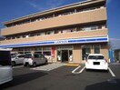 ローソン(コンビニ)まで348m 日進松ヶ丘ハイム