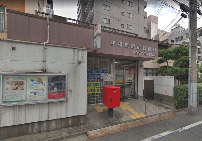 相模原駅前郵便局(郵便局)まで489m スペーシア相模原