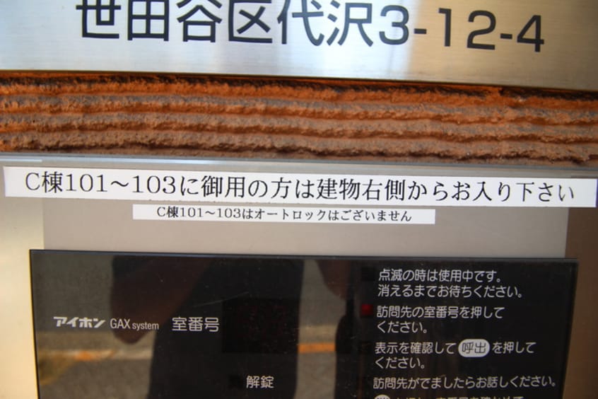 建物設備 ヴィラ下北沢C棟