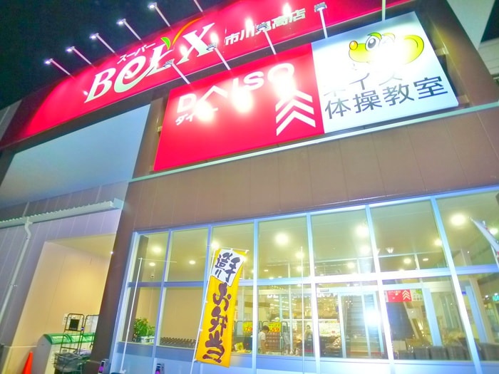 ベルクス(スーパー)まで390m プラーティット本中山