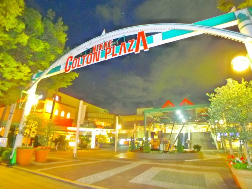 ニッケコルトンプラザ(ショッピングセンター/アウトレットモール)まで1310m プラーティット本中山