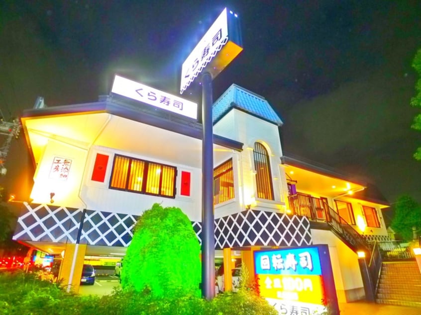 くら寿司(その他飲食（ファミレスなど）)まで2500m ハイツプレイン