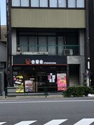 吉野家 押上店(その他飲食（ファミレスなど）)まで635m 佐野様邸