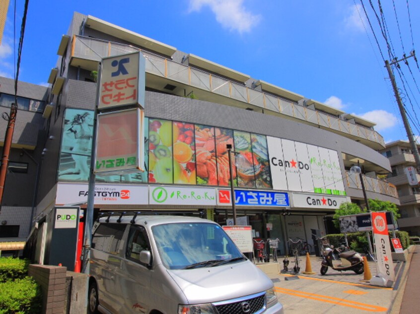 いさみ屋(スーパー)まで887m グラントゥル－ス小竹向原(402)
