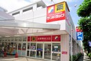 サンドラッグ　貫井北店(ドラッグストア)まで389m ファミール貫井