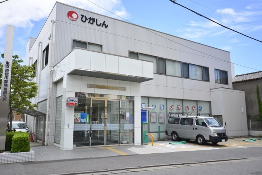 東京東信用金庫(銀行)まで1500m サンハイツ