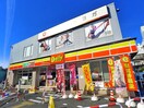 デイリーヤマザキ西新井栄町店(コンビニ)まで359m 西新井マンション