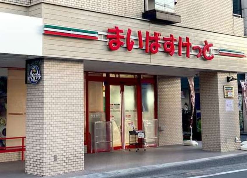 まいばすけっと　調布多摩川１丁目店(スーパー)まで909m メゾントミタ