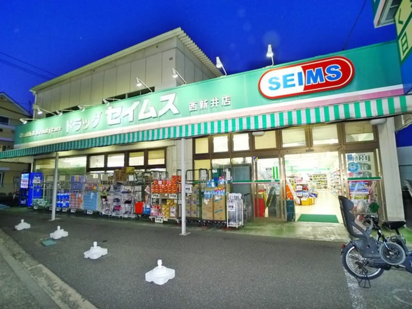 セイムス(ドラッグストア)まで904m 日の出ハイツ