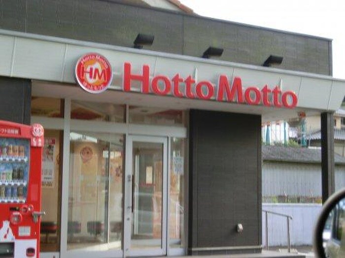 HottoMotto(弁当屋)まで700m レオパレス衣笠第６