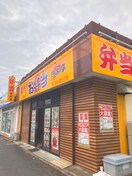 ほか弁　日本亭　草加店(弁当屋)まで240m EMBELLIR草加中央