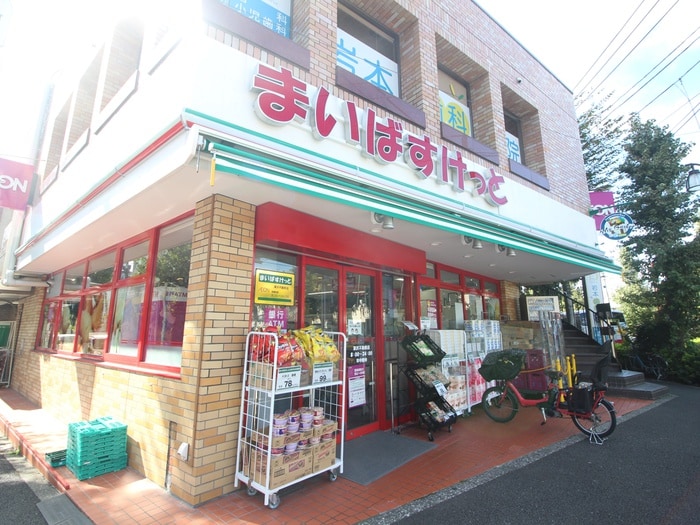 まいばすけっと 深沢不動前店(スーパー)まで236m ラ・プリマヴェーラ11