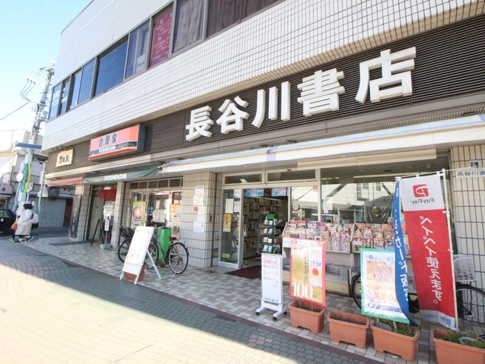 長谷川書店駅前店(本屋)まで135m グランディール湘南