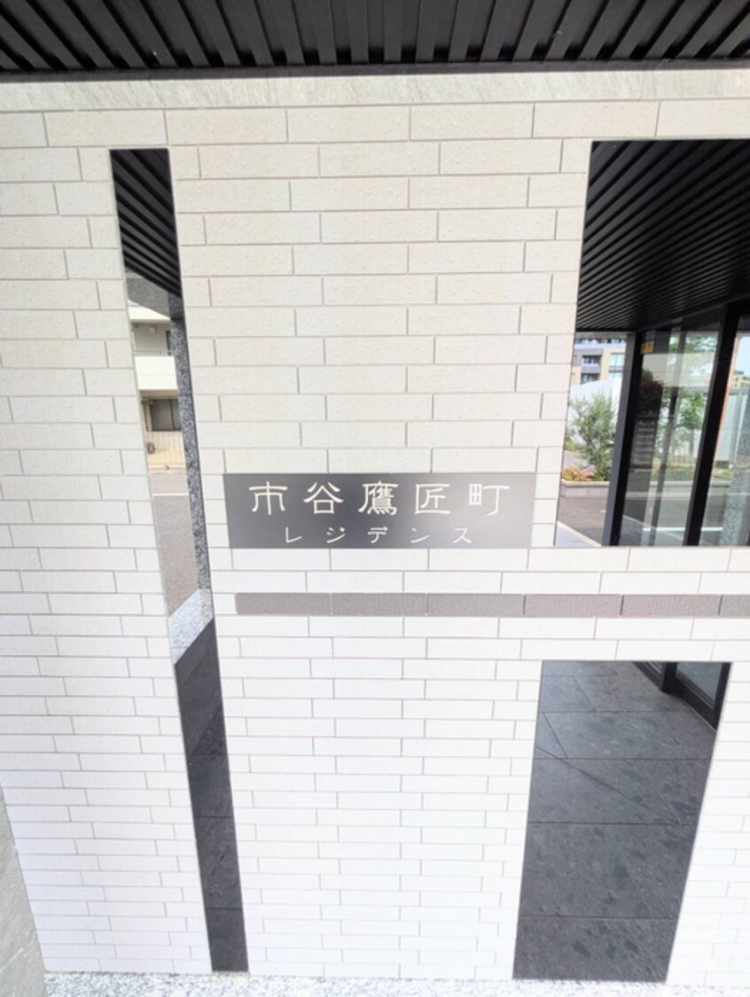エントランス部分 市谷鷹匠町レジデンス