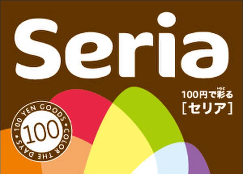セリア(100均)まで486m アベニ－ルⅢ