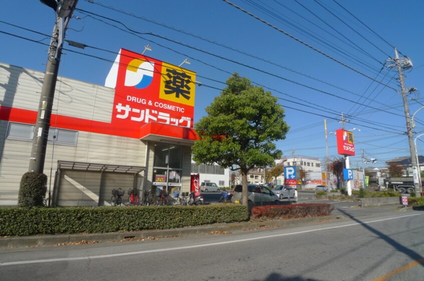 サンドラッグ(ドラッグストア)まで160m フローレンスマンション