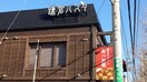 鎌倉パスタ横浜港南中央店(その他飲食（ファミレスなど）)まで400m アフロディア
