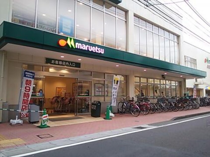 maruetsu(マルエツ) 中山店(スーパー)まで56m モンステラ中山B