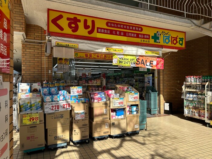 ドラッグパパス　北青山店(ドラッグストア)まで140m ザ・パークハウス北青山