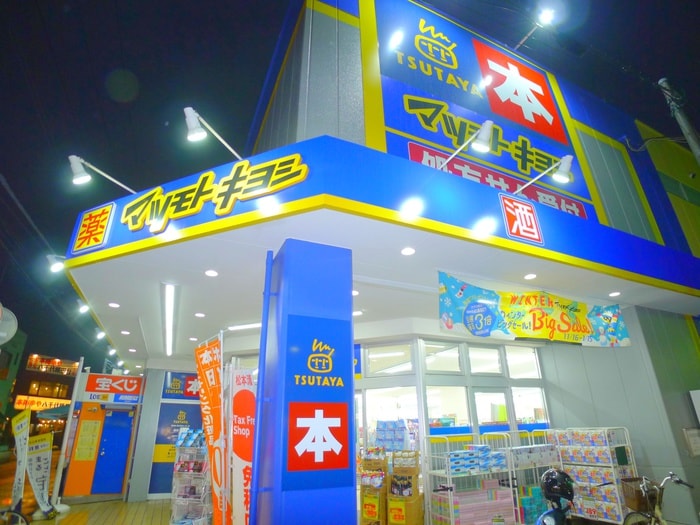 TSUTAYA+マツモトキヨシ+本屋(ドラッグストア)まで210m コ－ポ勝田台
