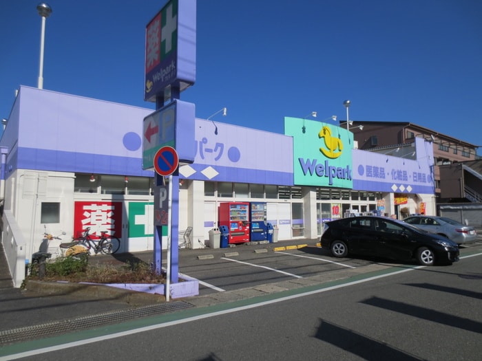ウェルパーク(ドラッグストア)まで300m ミングルＡＰ・栗谷一番館