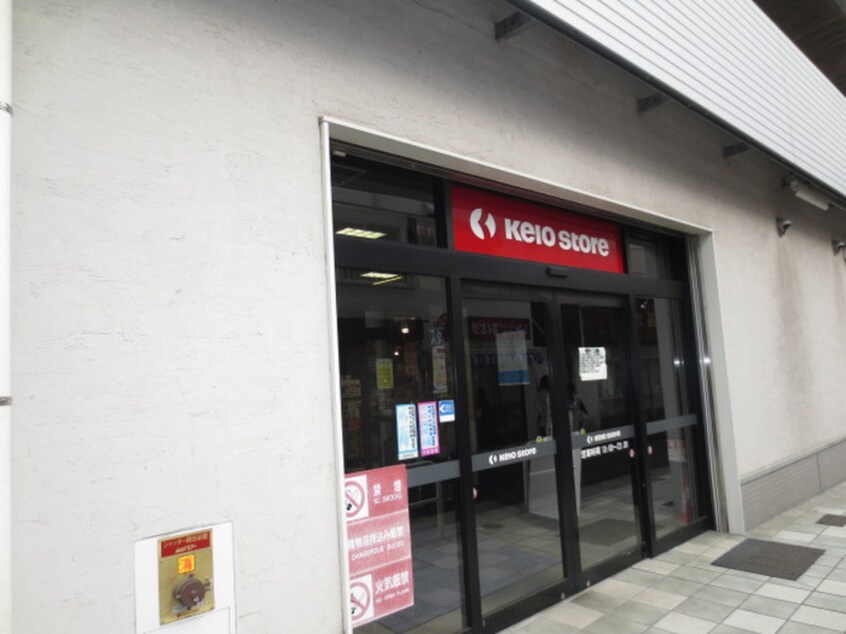 京王ストア(スーパー)まで569m DIPS上北沢NorthVilla(402)