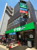物件(スーパー)まで970m フルーレット