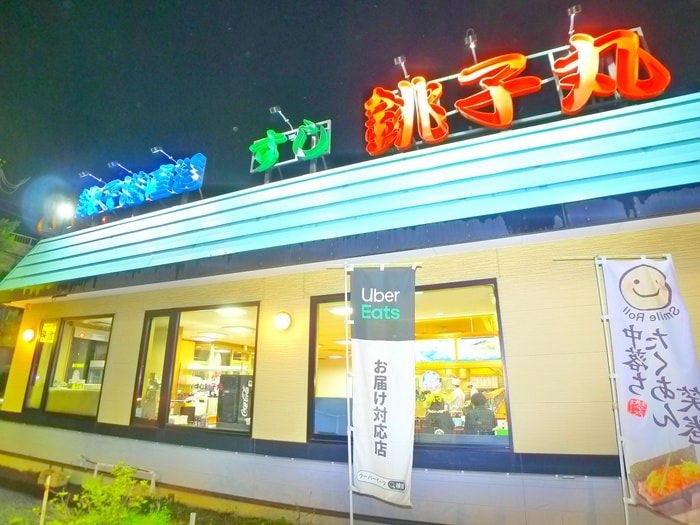 すし銚子丸(その他飲食（ファミレスなど）)まで160m Ｋハイツ