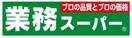 業務スーパー登戸店(スーパー)まで630m ＧＥＮＯＶＩＡ中野島