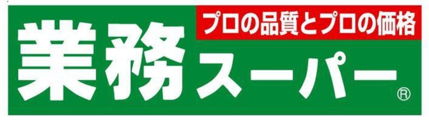 業務スーパー登戸店(スーパー)まで630m ＧＥＮＯＶＩＡ中野島