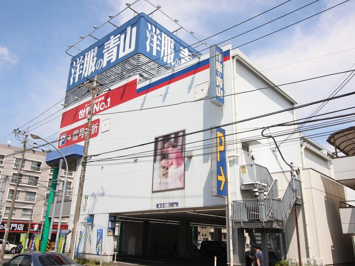 洋服の青山　横浜駒岡店(ディスカウントショップ)まで590m かめやハイツ