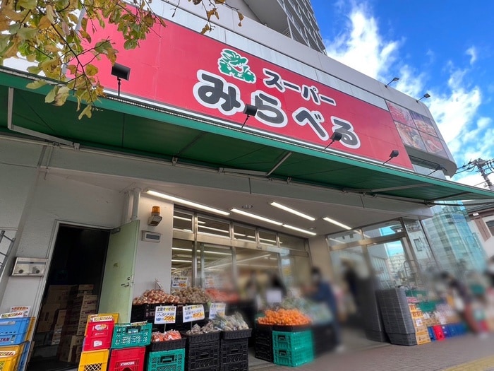 みらべる(スーパー)まで550m レジデンスシ－バ－ド