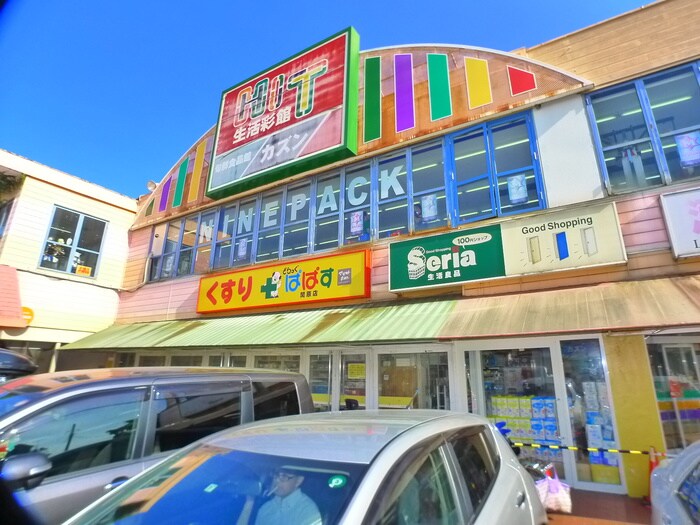 食品館カズン　関原店(スーパー)まで281m クレール西新井