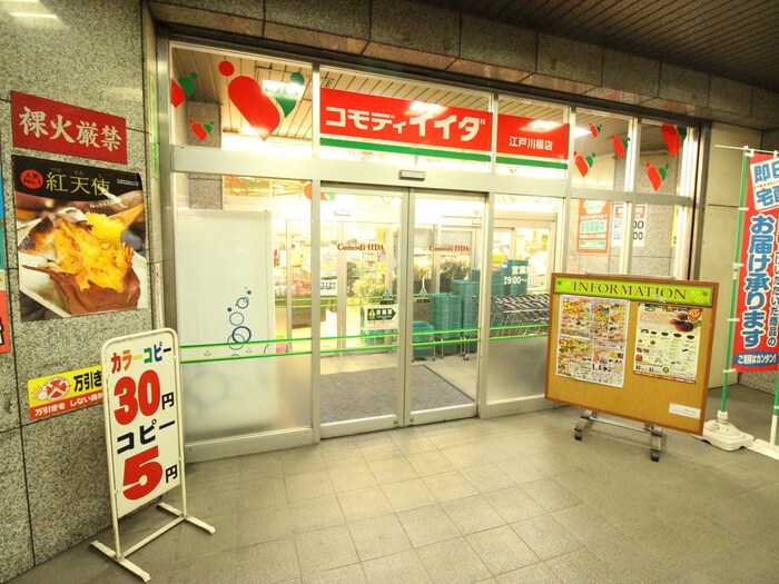 コモディイイダ江戸川橋店(スーパー)まで843m マンション文京小桜橋（303）