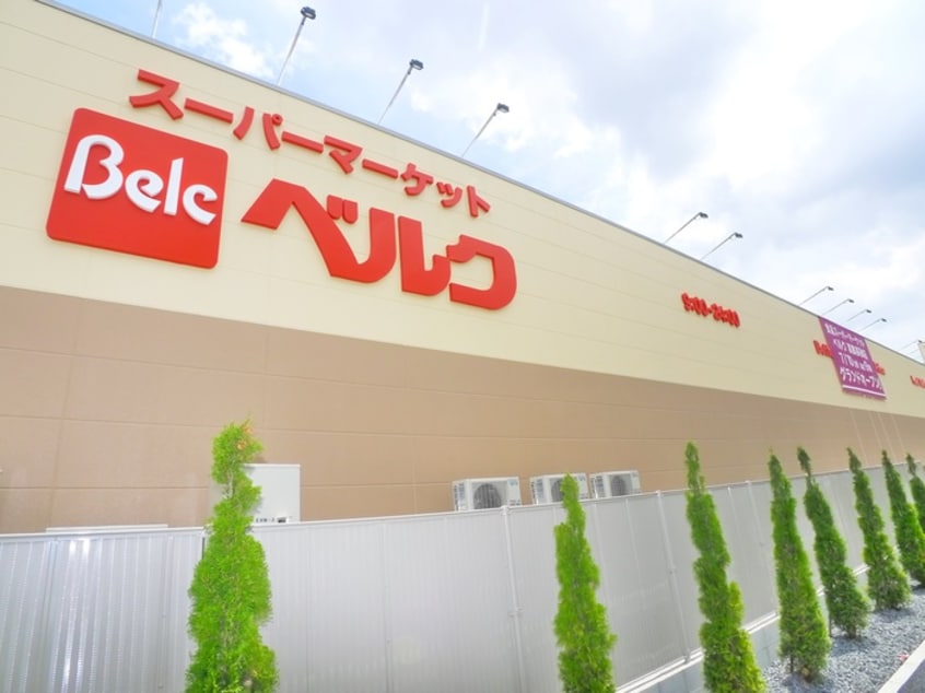 ベルク(スーパー)まで496m グレイスミロ高砂
