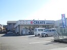 クリエイト(ドラッグストア)まで200m パールハウス２