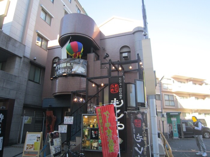 もじや(その他飲食（ファミレスなど）)まで157m ウィスタリア