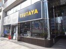 TSUTAYA西五反田店(ビデオ/DVD)まで300m ライオンズフォーシア五反田