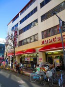 Olympic(オリンピック) 高円寺店(電気量販店/ホームセンター)まで829m アーバンプレイス高円寺North