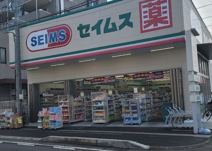 ドラッグセイムス相武台前南口店(ドラッグストア)まで522m メゾンクレア