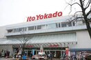 イトーヨーカドー上永谷店(ショッピングセンター/アウトレットモール)まで850m DAIYU-七番館