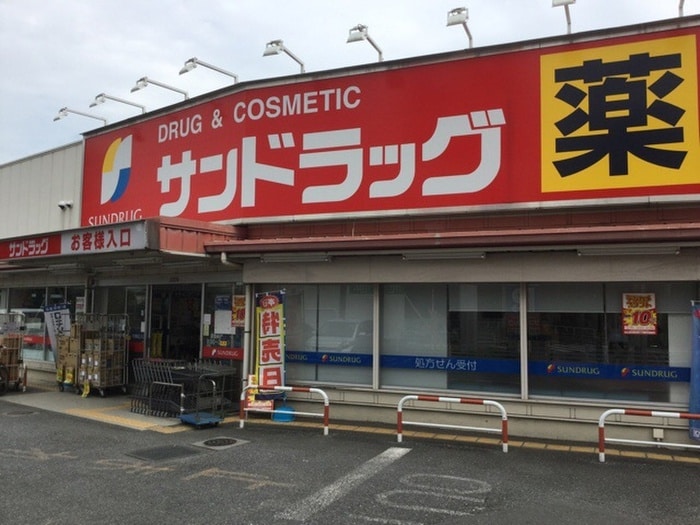 サンドラッグ東村山店(ドラッグストア)まで397m ハイツハラ