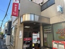郵便局(郵便局)まで290m グランデュール西小岩